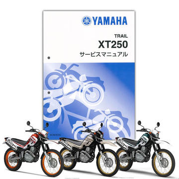 YAMAHA SEROW250（'08～）　サービスマニュアル【QQS-CLT-001-3C5】