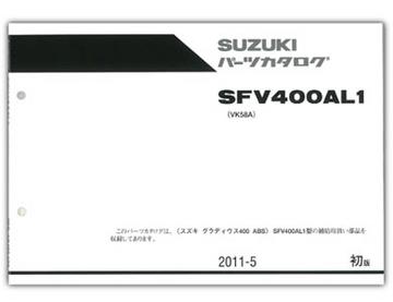 SUZUKI（スズキ） グラディウス400（'11）　パーツリスト