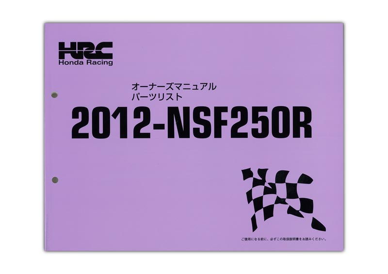 RS250R オーナーズマニュアル ホンダ 正規  バイク 整備書 配線図有り HRC パーツリスト 車検 パーツカタログ 整備書:22013723