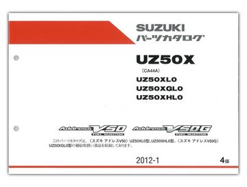 SUZUKI（スズキ） アドレスV50（'10〜'11）　パーツリスト