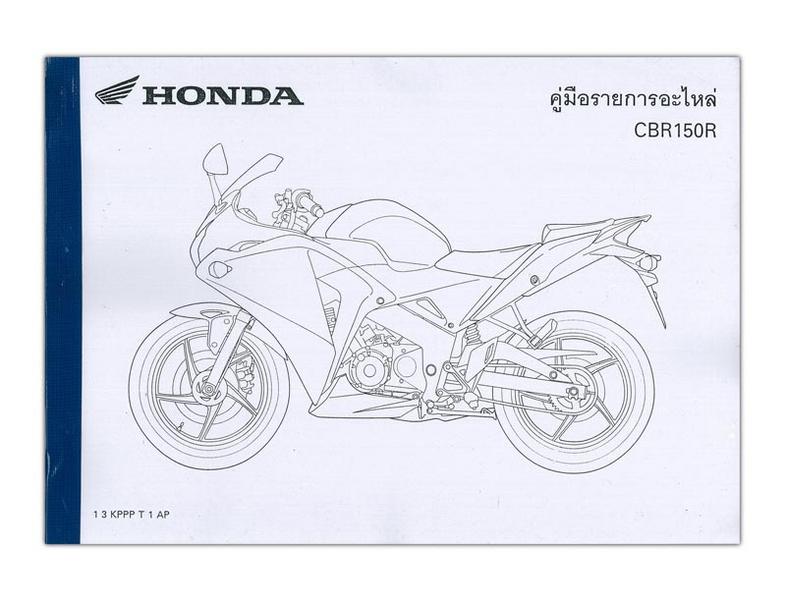 タイホンダ Cbr150r Fi パーツリスト 13kpppt1 Honda パーツリスト パーツリスト バイクパーツ バイク部品 用品のことならparts Online