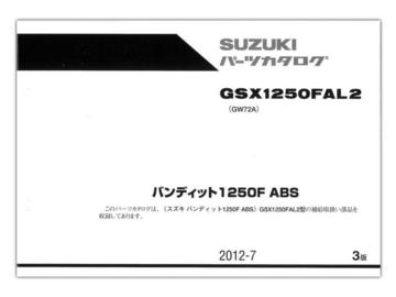 SUZUKI　バンディット1250F ABS ('12)　パーツリスト【9900B-70130-020】