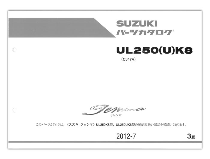 SUZUKI Genma（ジェンマ250） パーツリスト【9900B-68070-002 