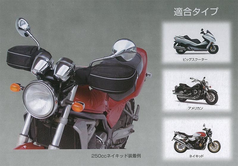 MARUTO 大型バイク＆ビッグスクーター 防寒ハンドルカバー【OB-7300