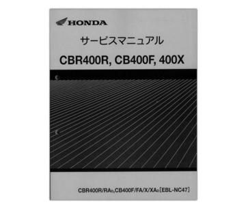 HONDA（ホンダ）　CBR400R/CB400F/400X　サービスマニュアル【60MGZ00】
