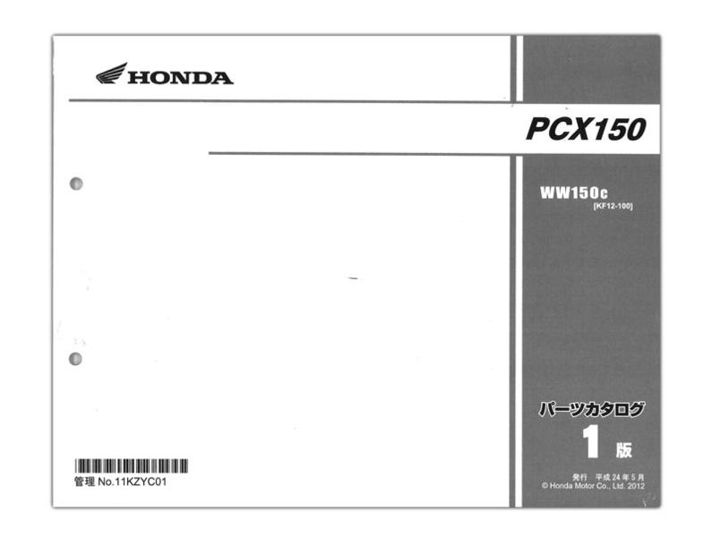 Honda ホンダ Pcx150 パーツリスト 11kzyc01 Honda パーツリスト パーツリスト バイクパーツ バイク部品 用品のことならparts Online