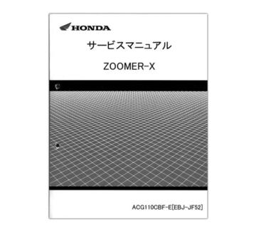HONDA　ZOOMER-X（ズーマーX）　サービスマニュアル【60K2000】