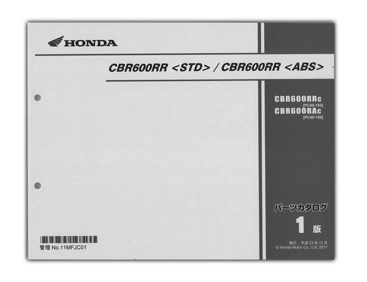 HONDA CBR600RR（2012年モデル） パーツリスト【11MFJC01】 | HONDA 