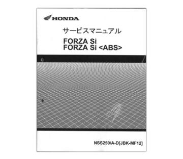 HONDA　FORZA Si（フォルツァSi）　サービスマニュアル【60K1000】