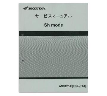 HONDA（ホンダ）　Sh mode　サービスマニュアル【60K2900】
