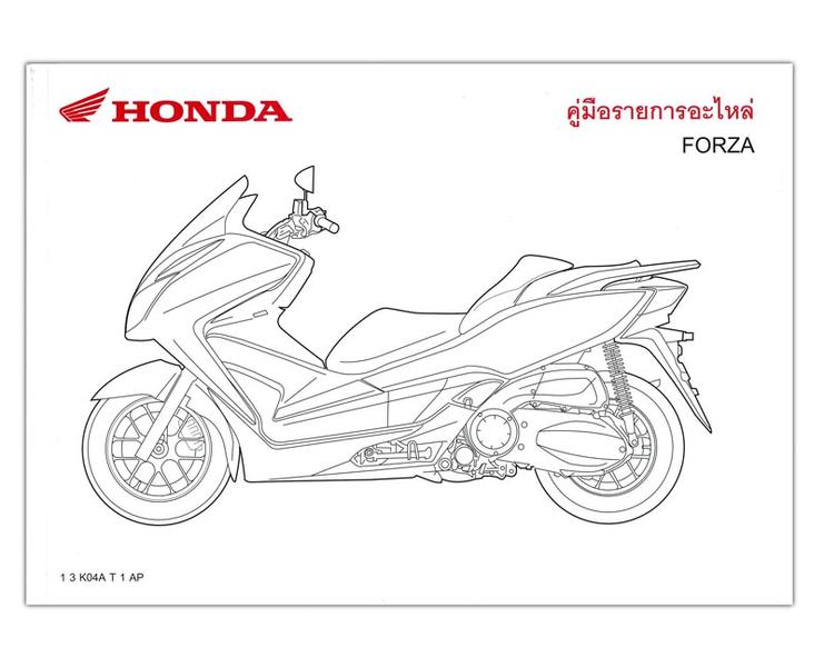Thailand Honda タイホンダ Forza300 パーツリスト 13k04 At1 Ap Honda パーツリスト パーツリスト バイクパーツ バイク部品 用品のことならparts Online