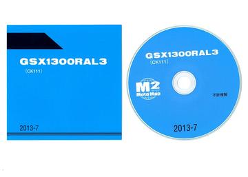 SUZUKI　GSX1300R（ハヤブサ）2013年モデル　CDロム版パーツリスト