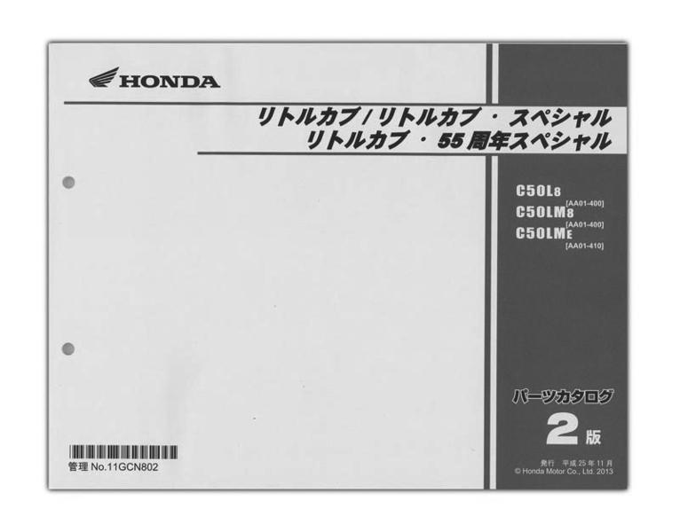 Honda リトルカブ 08 パーツリスト 11gcn802 Honda パーツリスト パーツリスト バイクパーツ バイク部品 用品のことならparts Online