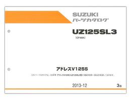 SUZUKI（スズキ）　アドレスV125S（'13）　パーツリスト【9900B-60036-011】