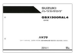 SUZUKI（スズキ）　GSX1300Rハヤブサ（'14） パーツリスト【9900B-70148】