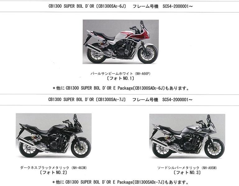 HONDA（ホンダ） CB1300SB（'14-'15） パーツリスト【11MFPE22