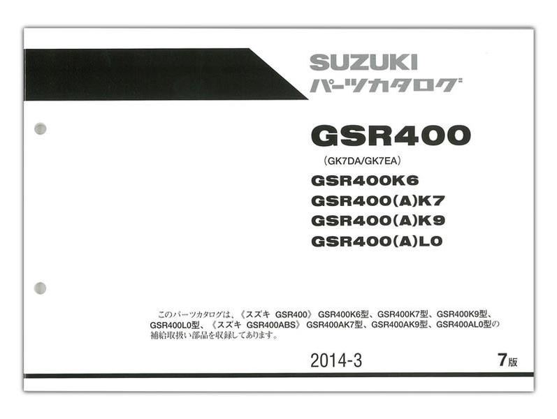 SUZUKI GSR400（'06-） パーツリスト【9900B-70109-041】 | SUZUKI 