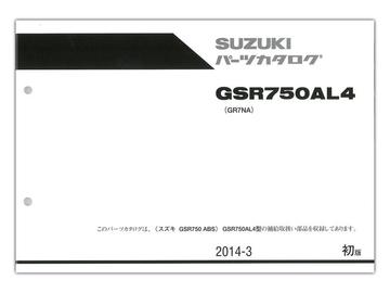 SUZUKI　GSR750（'14）　パーツリスト【9900B-70150】