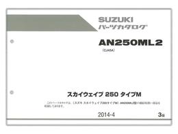 SUZUKI　SKYWAVE250 タイプM（'12）　パーツリスト【9900B-68079-002】