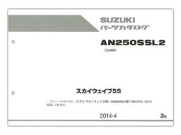 SUZUKI　SKYWAVE250 SS（'12）　パーツリスト【9900B-68081-002】