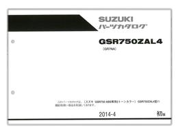 SUZUKI　GSR750（'14）　2トーンカラー専用パーツリスト【9900B-70152】