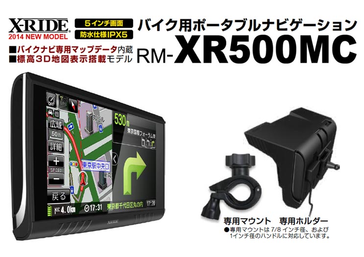 RWC X-RIDE RM-XR500MC バイク用ポータブルナビゲーション | その他 ...