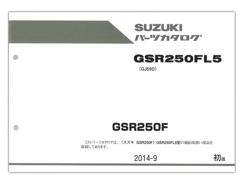 GSR250 サービスマニュアル-