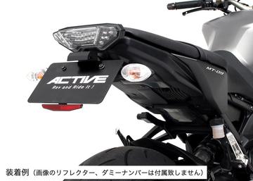 YAMAHA MT-09　ACTIVE　フェンダーレスキット【1153055】