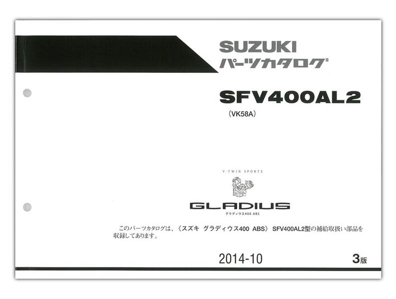 SUZUKI GLADIUS（グラディウス400）（'12-） パーツリスト【9900B 