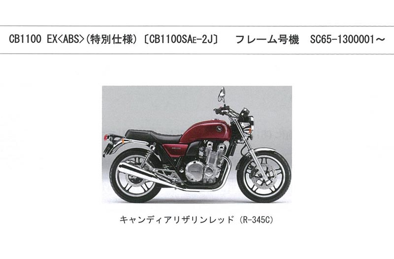 Honda Cb1100 Ex 14 パーツリスト 11mgce02 Honda パーツリスト パーツリスト バイクパーツ バイク部品 用品のことならparts Online