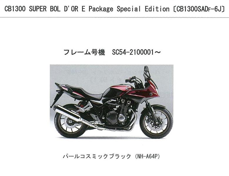 HONDA（ホンダ） CB1300SB（'14-'15） パーツリスト【11MFPE22