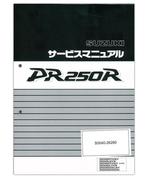 SUZUKI DR250R/DJEBEL250 サービスマニュアル【S0040-26280】