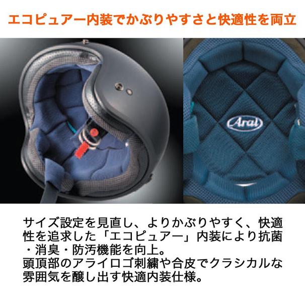 Arai CLASSIC MOD 《クラシック・モッド》 ジェットヘルメット | Arai
