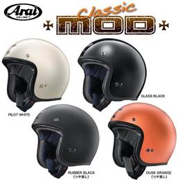 Arai　CLASSIC MOD 《クラシック・モッド》 ジェットヘルメット