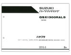 SUZUKI(スズキ) GSX1300Rハヤブサ('15) パーツリスト【9900B-70162-001】