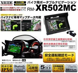 X-RIDE　バイク用ポータブルナビゲーション【RM-XR502MC】 在庫限り特価！