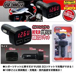 SFJ　DC電源専用USBチェージャー【UC-100】