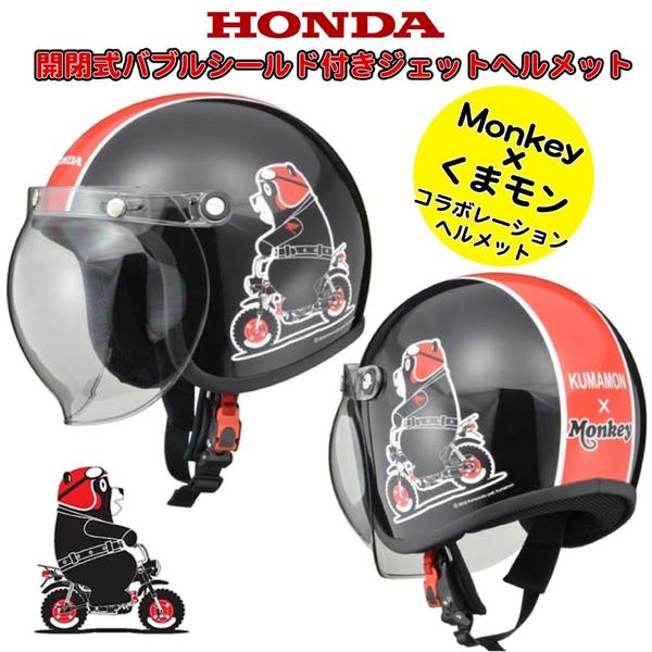 HONDA くまモン バブルシールド付きジェットヘルメット【0SHGC-JK1A-K ...