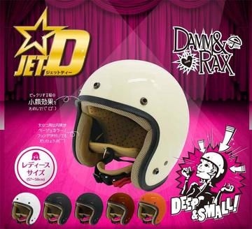 DAMM&RAX　JET-D　レディース・スモールジェットヘルメット