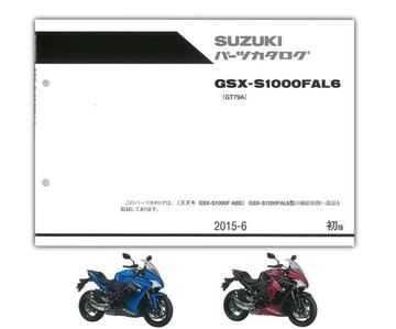 SUZUKI（スズキ）　GSX-S1000F　パーツリスト【9900B-70164】