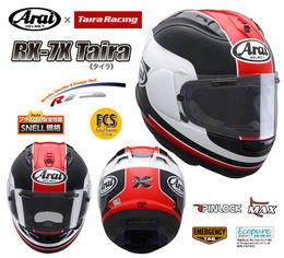 タイラレーシング　Arai RX-7X Taira（タイラ）　フルフェイスヘルメット