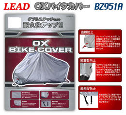 LEAD　ＯＸバイクカバー BZ951A　3Lサイズ