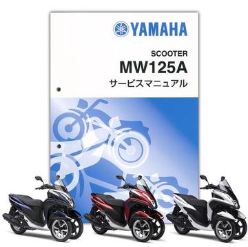YAMAHA トリシティ125 ABS　サービスマニュアル【QQS-CLT-001-2CM】