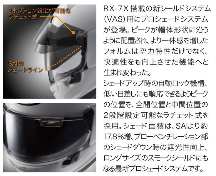 Arai VAS-V プロシェードシステム【011070】 | Arai | ヘルメット | サプライリスト  ｜バイクパーツ・バイク部品・用品のことならParts Online