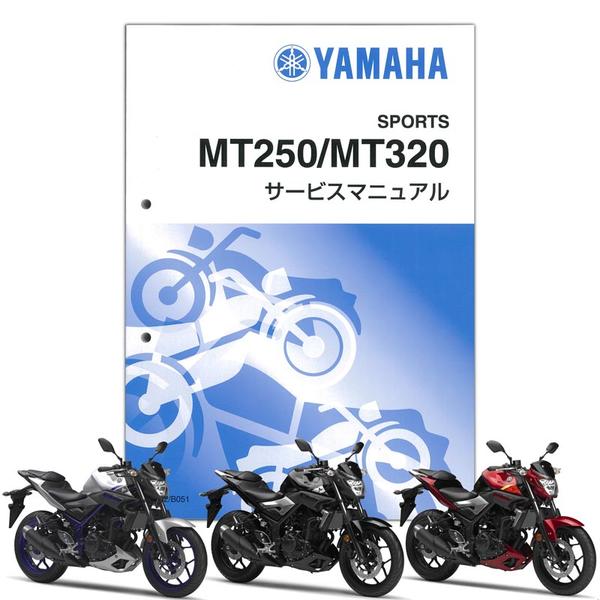 YAMAHA MT-25/MT-03 サービスマニュアル【QQS-CLT-000-B04】 | YAMAHA 
