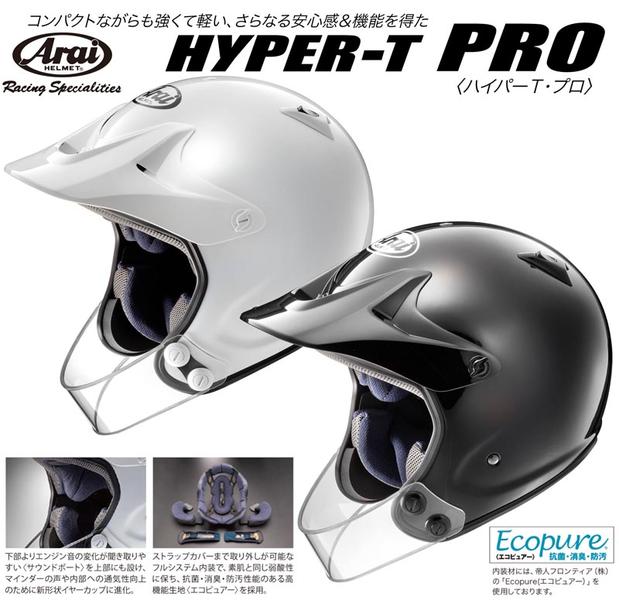 Arai（アライ） HYPER-T PRO トライアル競技用ヘルメット | Arai