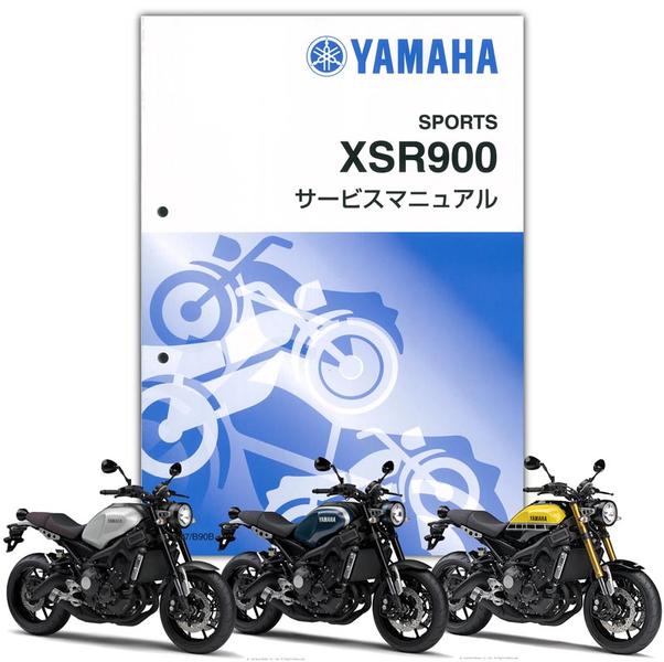 YAMAHA XSR900 サービスマニュアル【QQS-CLT-000-B90】 | YAMAHA