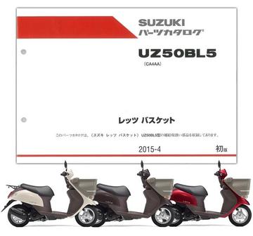 SUZUKI（スズキ）　レッツ バスケット（'15-） パーツリスト【9900B-50095】