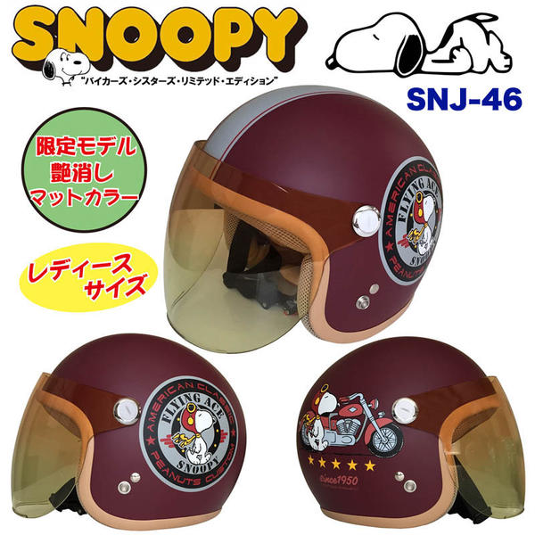 AXS SNOOPY（スヌーピー）ジェットヘルメット【SNJ-46】 | REIT 