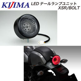 KIJIMA（キジマ）　XSR900/BOLT　LEDテールランプユニット【217-7019】